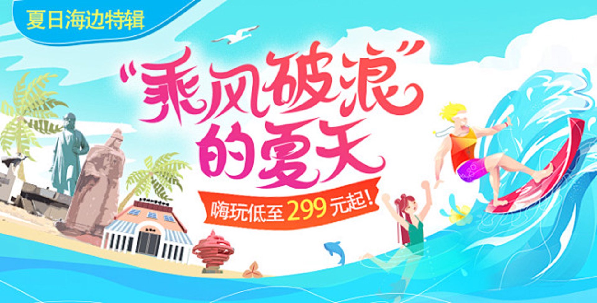 青岛春秋旅游