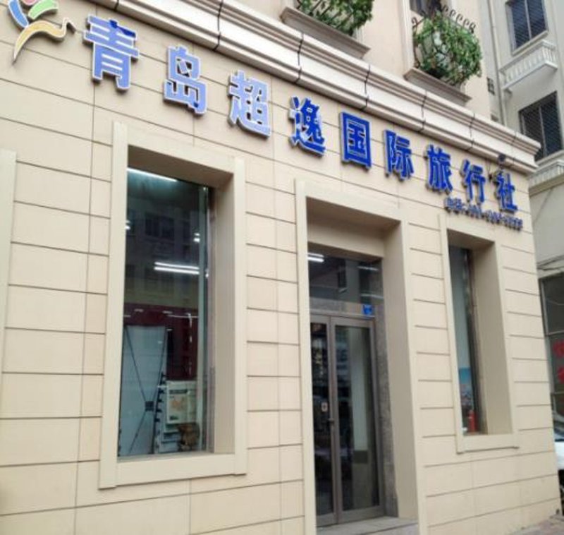 国内旅游攻略大比拼:青岛篇