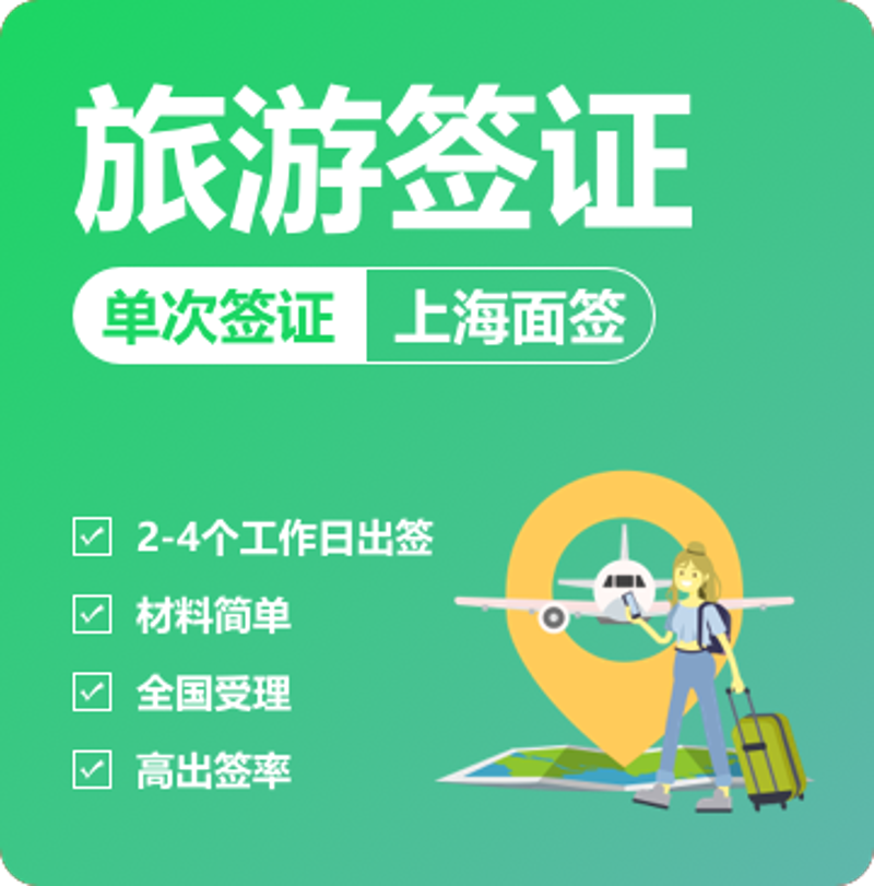 签证办理时间:为什么他一周出签,你却等了两个月?